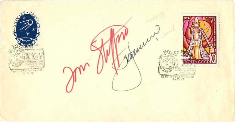 [Леонов А., Стаффорд Т., автографы]. Спецконверт XXIV конгресса Международной астронавтической федерации. 1973.